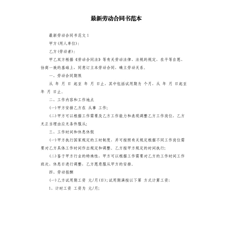 劳动合同书范本.docx_第1页