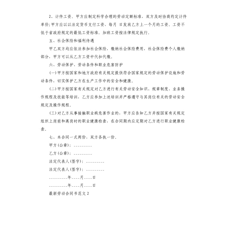 劳动合同书范本.docx_第2页