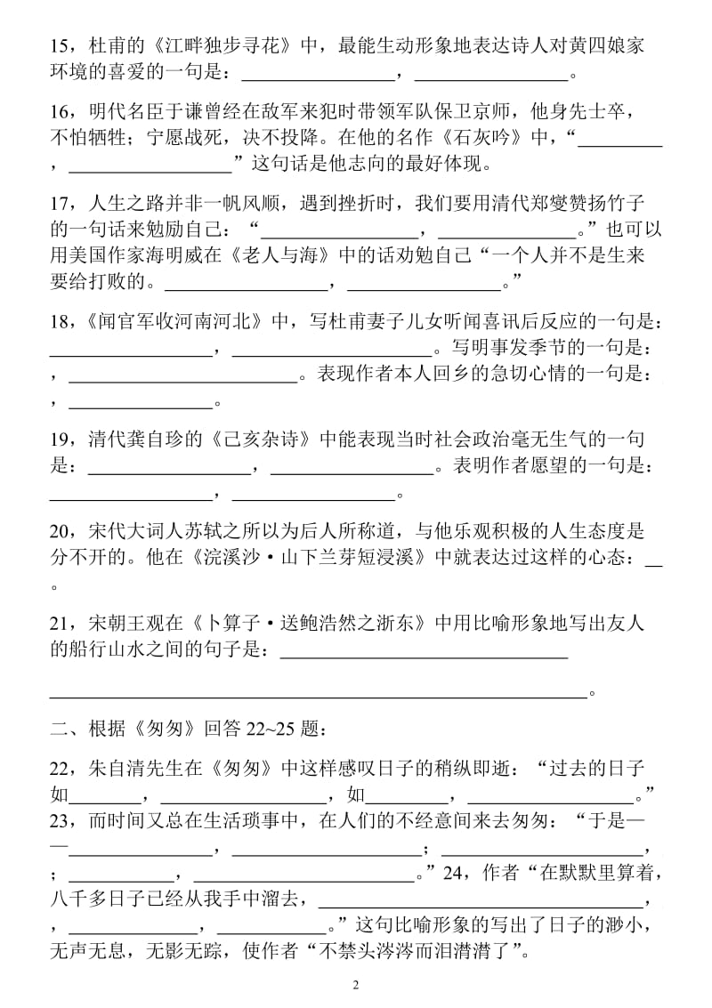 六年级下册日积月累、背诵复习_第2页