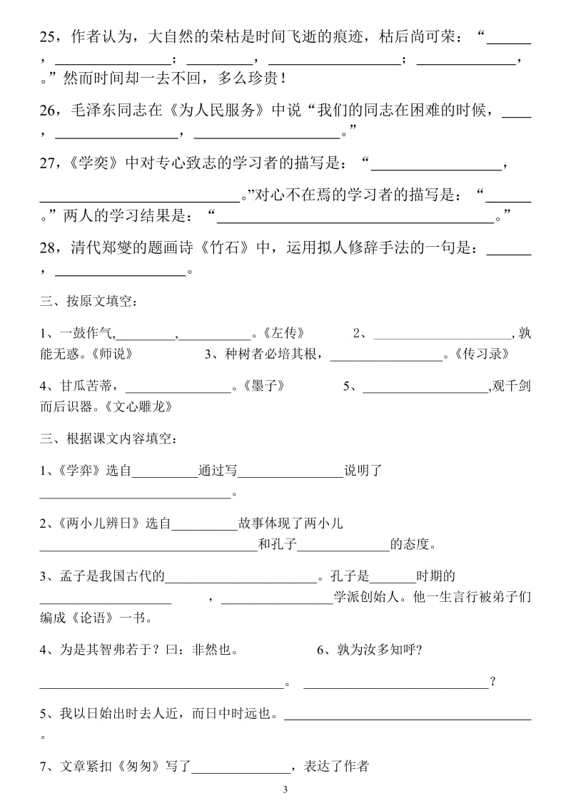 六年级下册日积月累、背诵复习_第3页