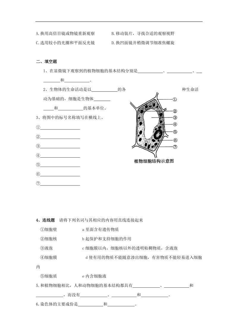 七年级生物细胞是生命活动的基本单位单元练习题_第3页