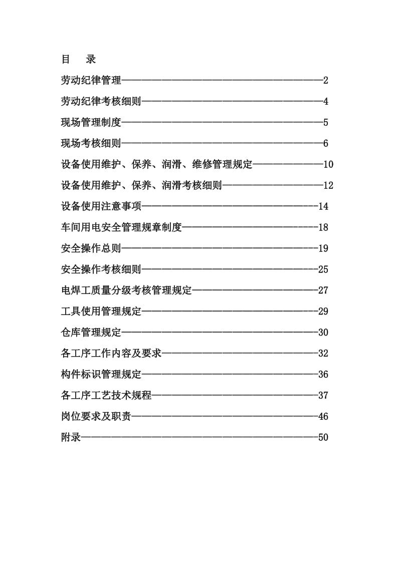 钢结构生产车间制度(经典)_第2页