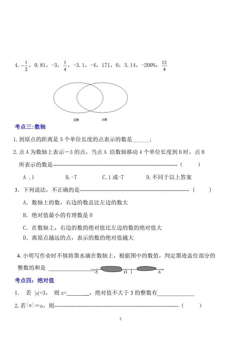 人教版七年级数学上册期中知识点复习_第2页