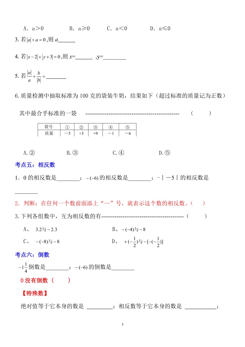 人教版七年级数学上册期中知识点复习_第3页