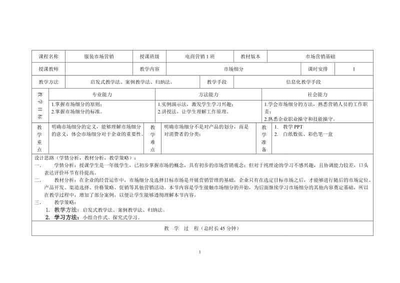 教学设计——行动导向教学模式教案1_第1页