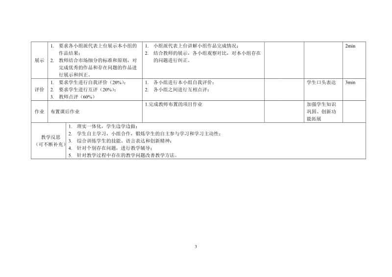 教学设计——行动导向教学模式教案1_第3页