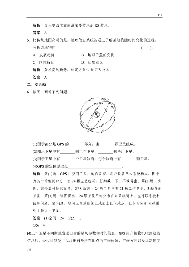 高一地理粤教版必修二 第四单元《人类活动的地域联系》五分钟小练习（鲁教版必修2）_第2页