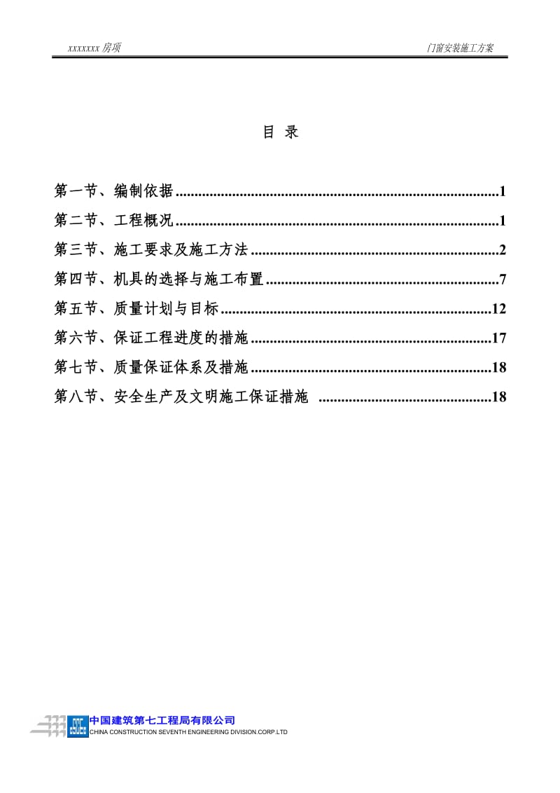 塑钢门窗施工方案_第2页