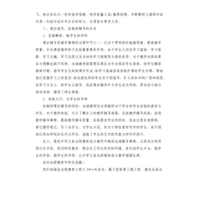 农村远程教育年终总结.docx_第3页