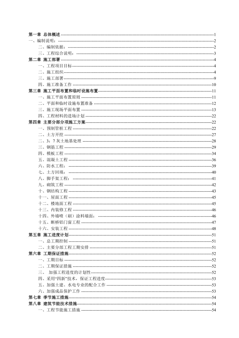 天津市优秀施工组织设计(完整版)_第1页