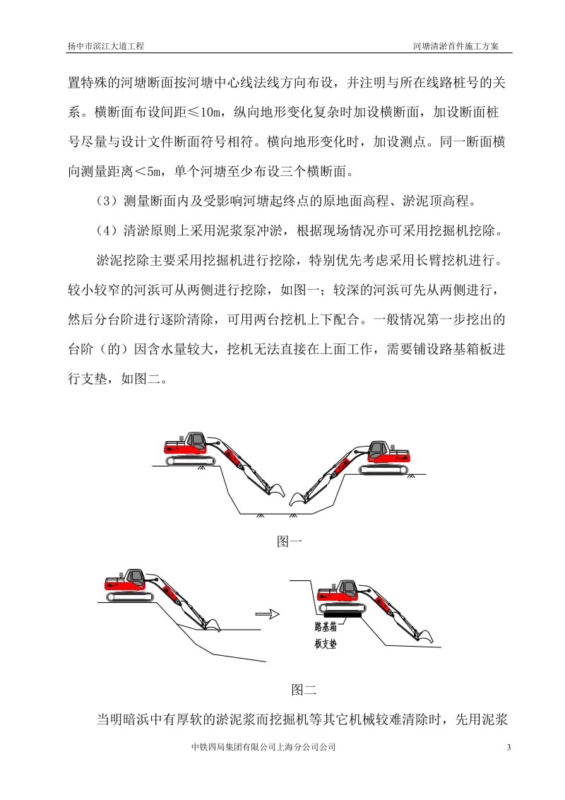 河塘清淤、回填首件施工方案_第3页