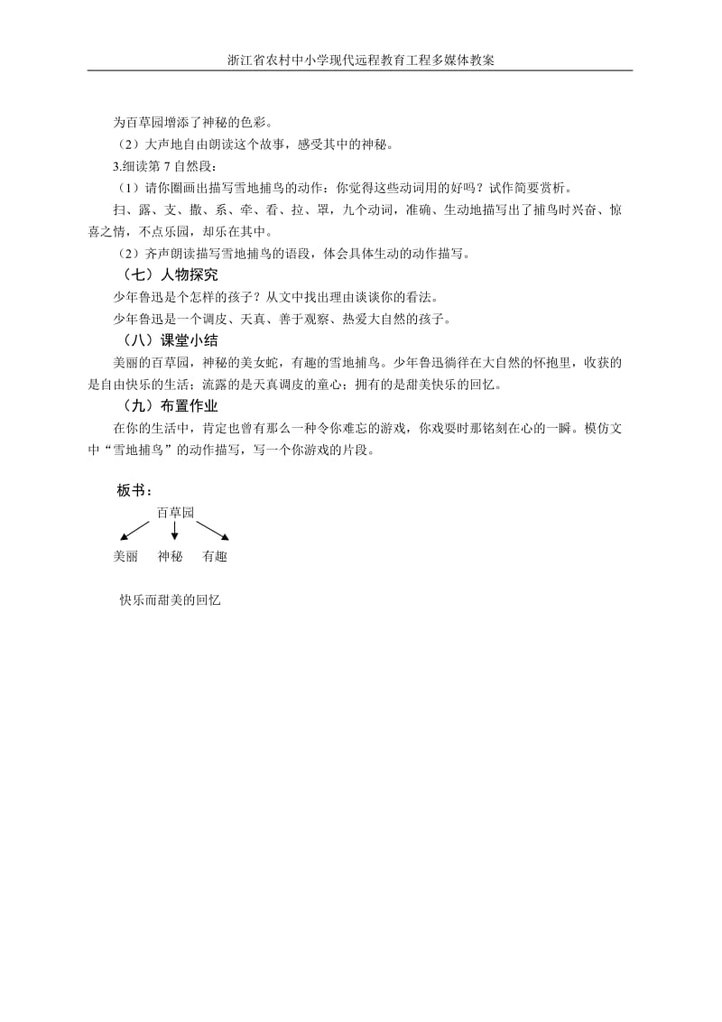 人教版语文七年级上册第一课《从百草园到三味书屋》_第3页