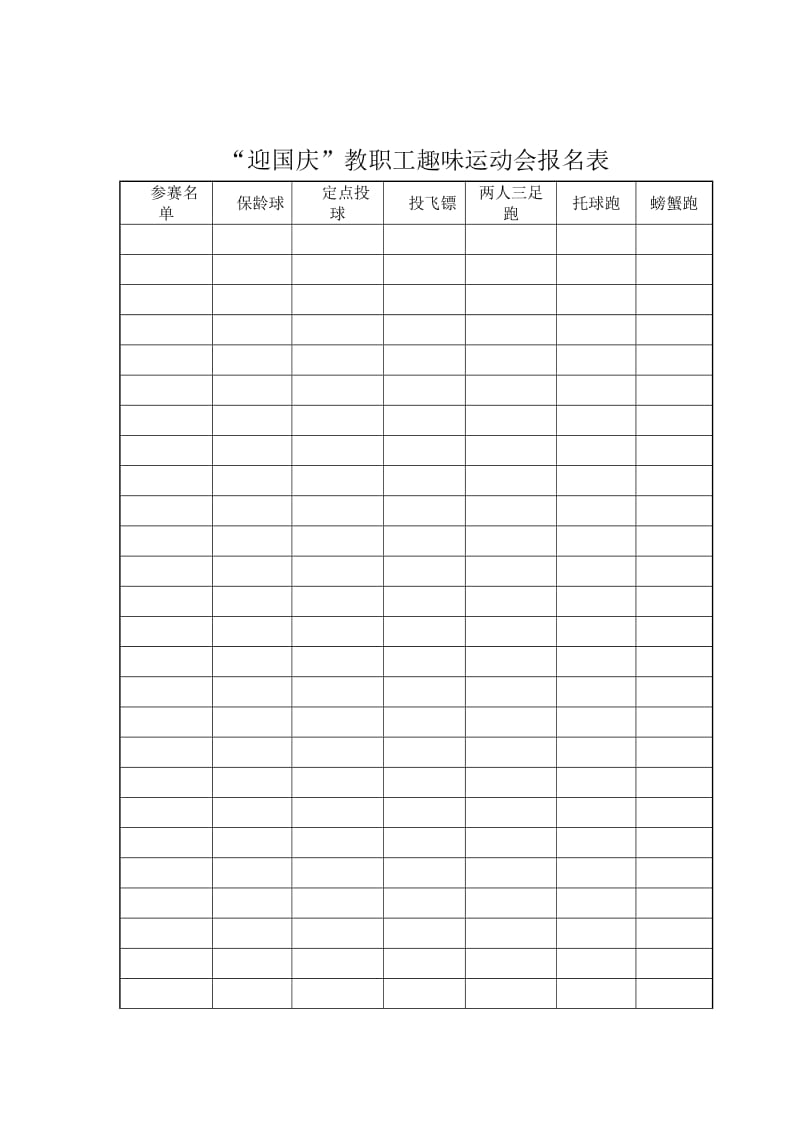 教职工趣味运动会活动方案-(1)_第3页