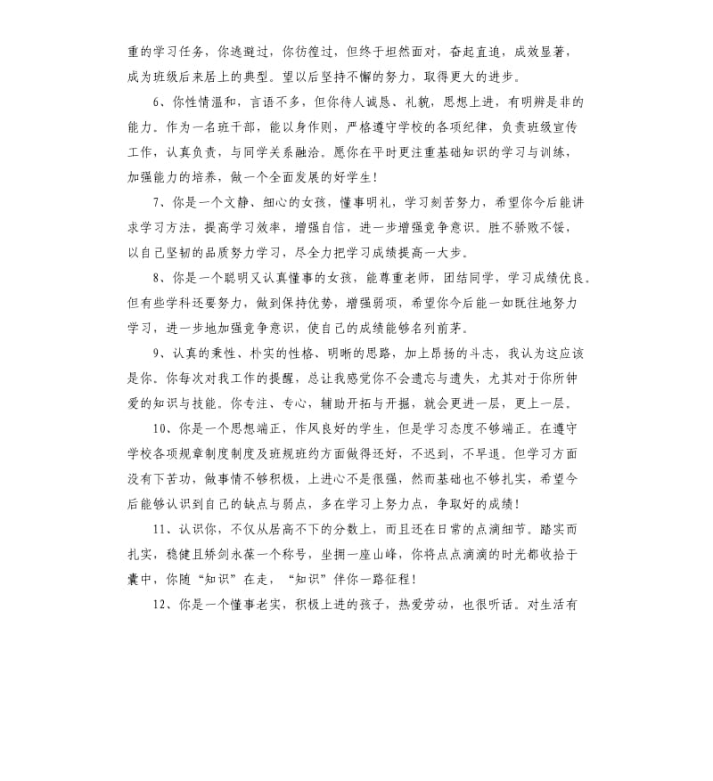 2020学期末班主任经典评语.docx_第2页