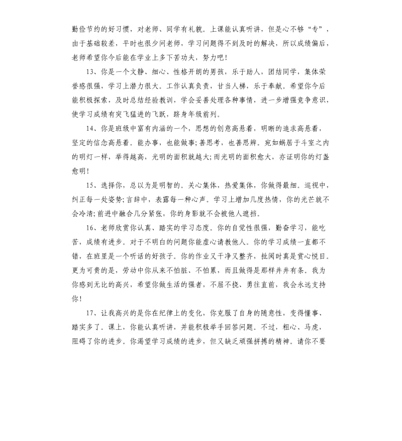 2020学期末班主任经典评语.docx_第3页