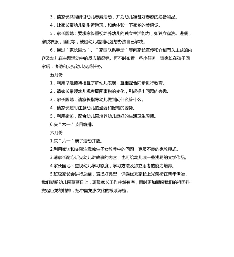 中班第二学期家长工作计划三篇.docx_第2页