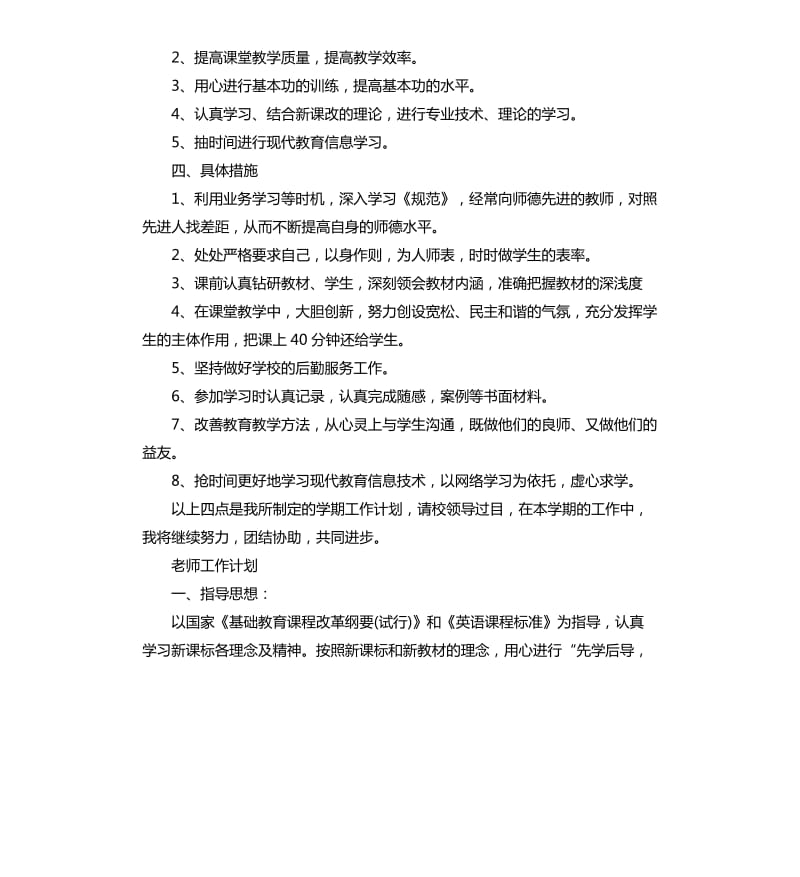 2020老师工作计划.docx_第2页