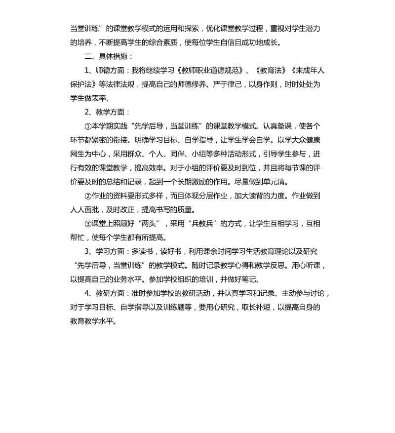 2020老师工作计划.docx_第3页