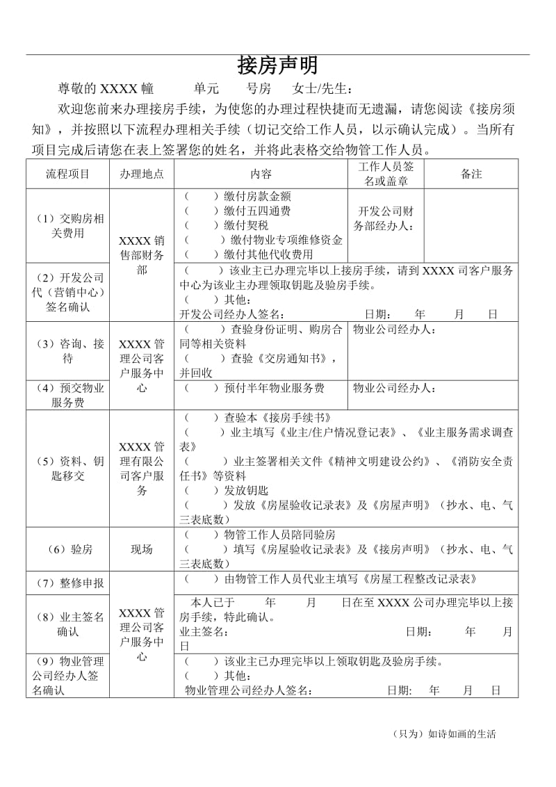 交房相关资料表格_第2页