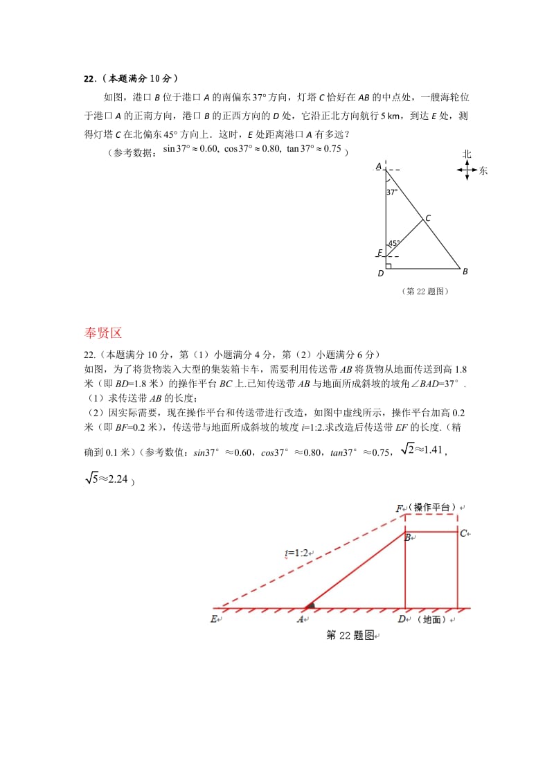 上海市16区2018届中考一模数学试卷分类汇编：三角函数综合运用_第2页