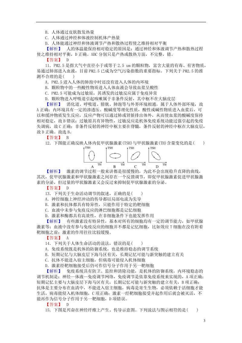 高中生物第章动物和人体生命活动的调节章末检测新人教版必修-课件_第3页