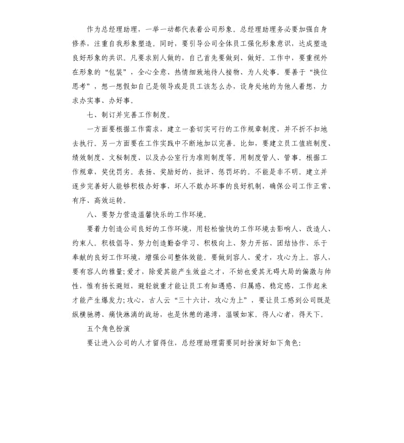 关于总经理助理的工作总结5篇.docx_第3页