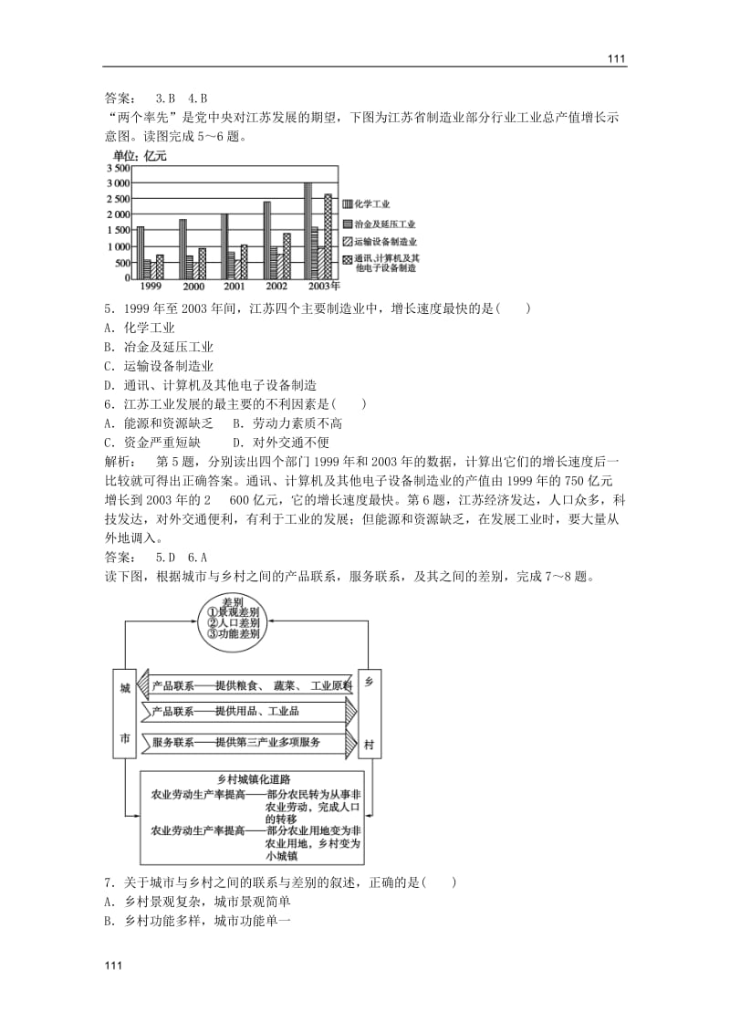 高中地理 第2章 第五节 中国江苏省工业化和城市化的探索 智能演练同步导学 中图版必修3_第2页