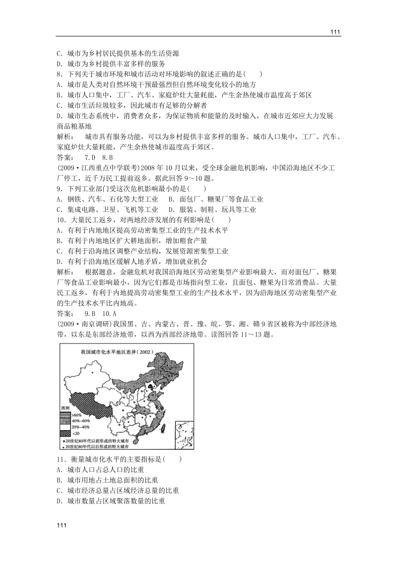 高中地理 第2章 第五节 中国江苏省工业化和城市化的探索 智能演练同步导学 中图版必修3_第3页