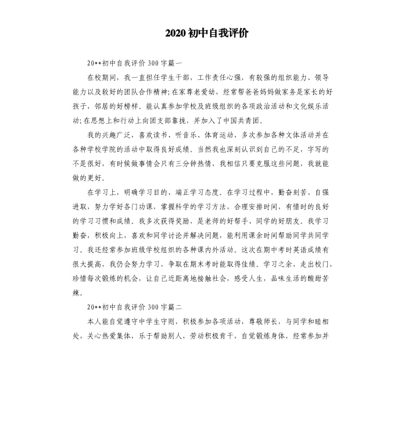 2020初中自我评价.docx_第1页