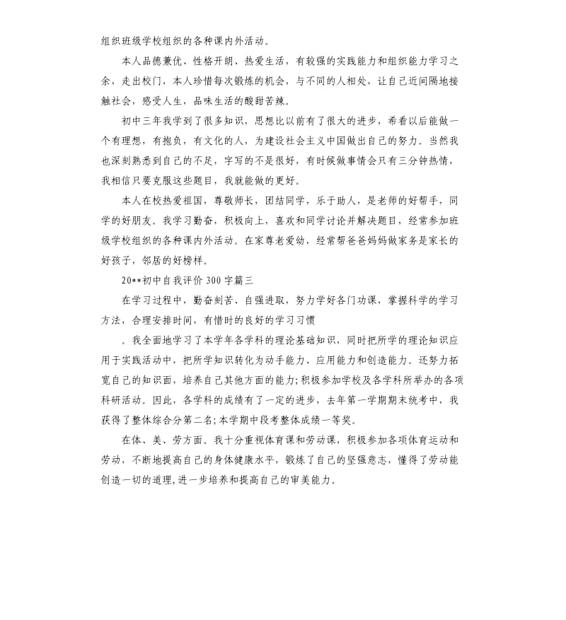 2020初中自我评价.docx_第2页