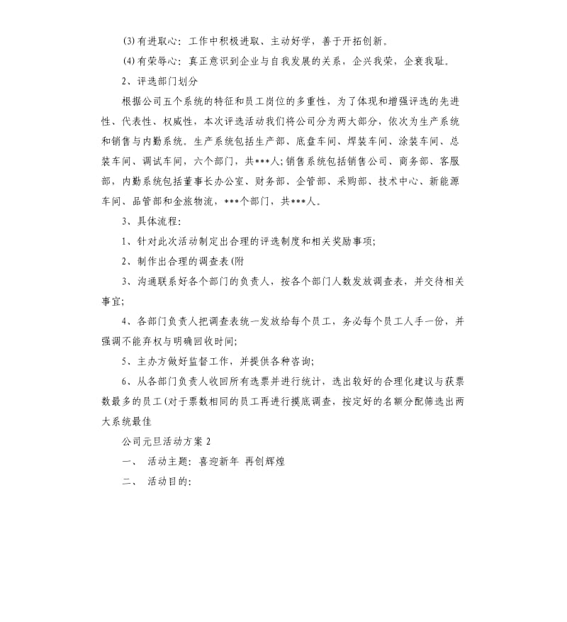 公司元旦活动方案3篇.docx_第3页