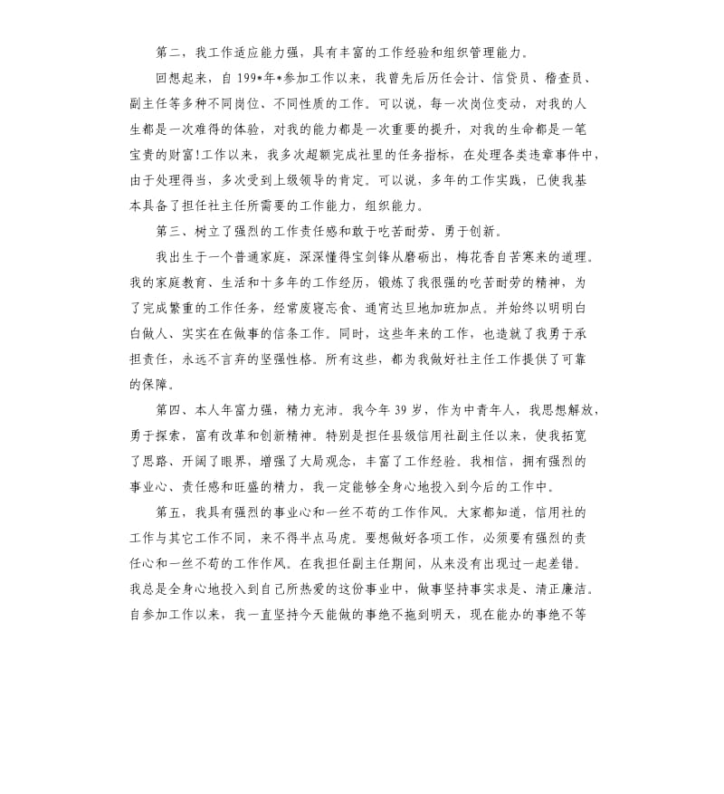 信用社主任竞聘演讲稿（二）.docx_第2页