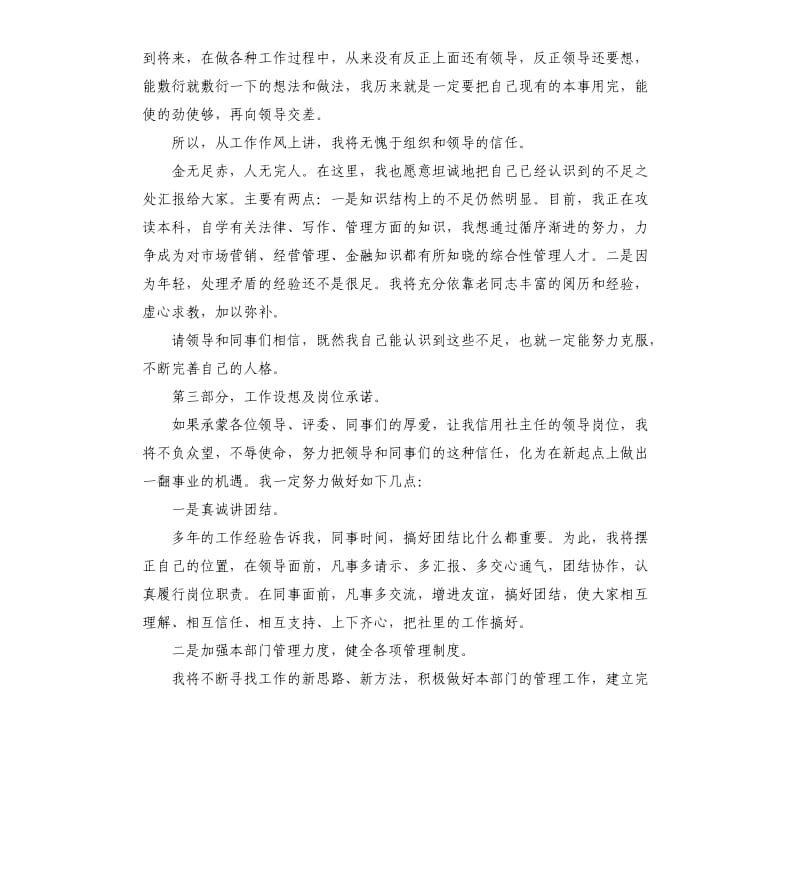 信用社主任竞聘演讲稿（二）.docx_第3页