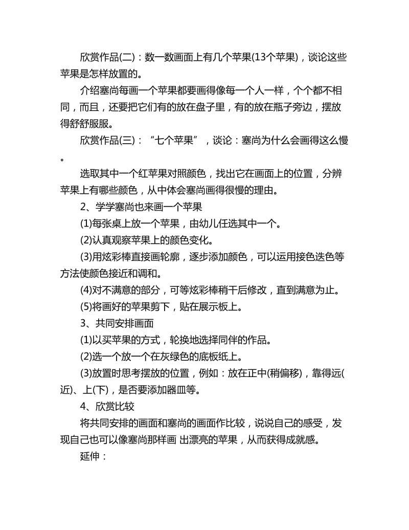 幼儿园美术教案详案评析：七个苹果_第2页