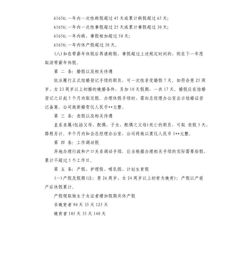 公司行政后勤管理制度.docx_第3页