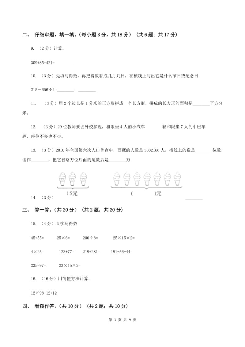 青岛版2019-2020学年四年级上学期数学第四、五单元测试卷D卷_第3页