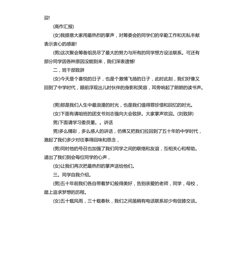 50年毕业同学聚会主持词.docx_第2页