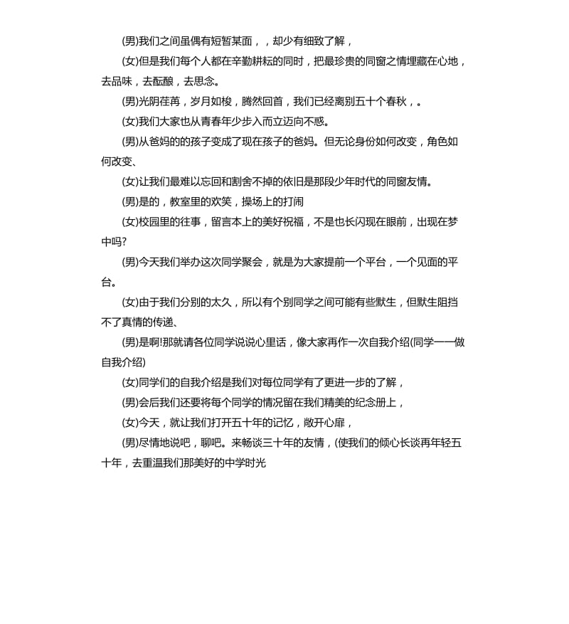 50年毕业同学聚会主持词.docx_第3页