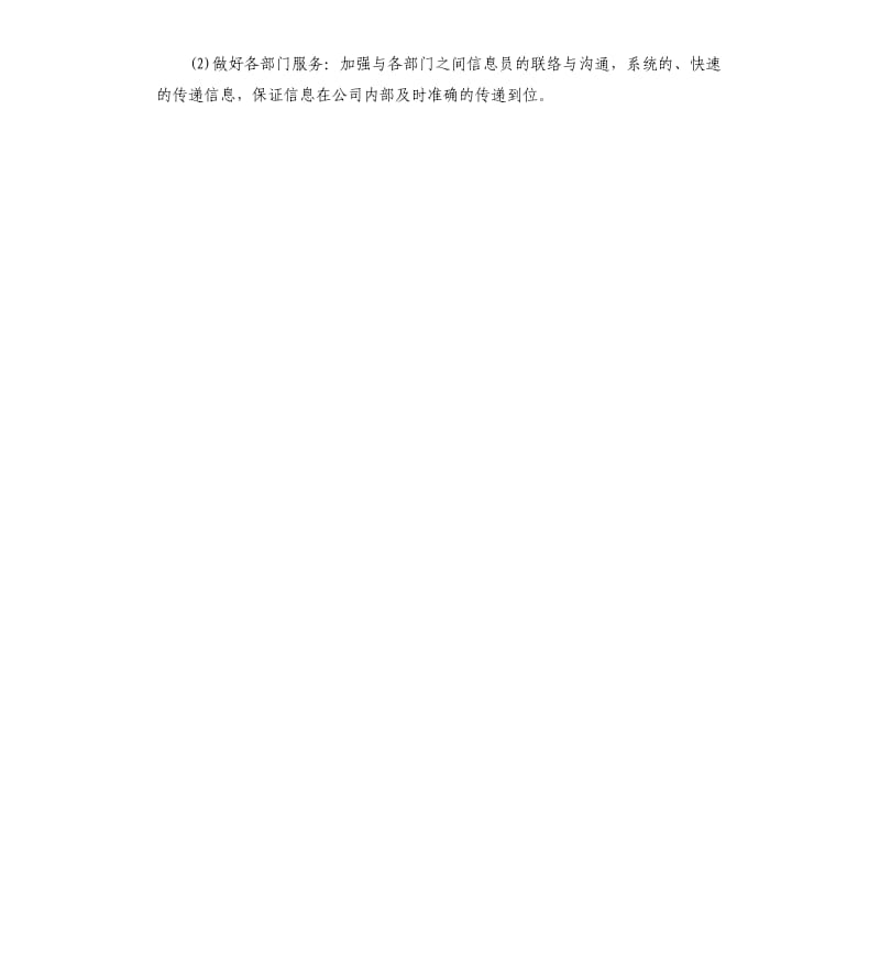 办公室秘书2020年度工作计划.docx_第3页