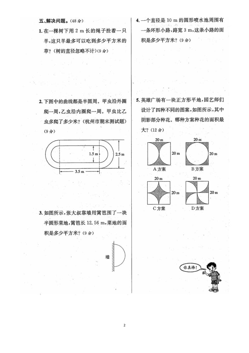 人教版六年级数学上册第五单元圆测试卷(含答案)_第2页