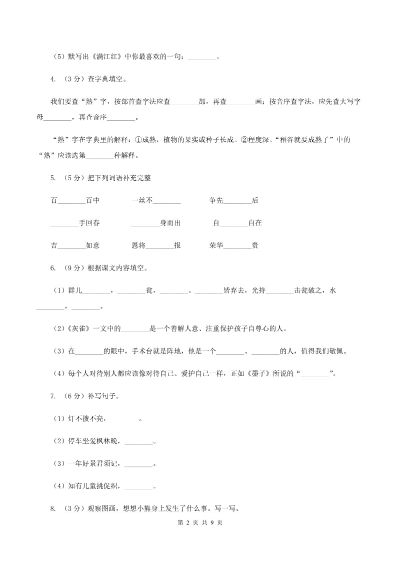 人教版2020年度小升初语文升学考试试卷A卷_第2页