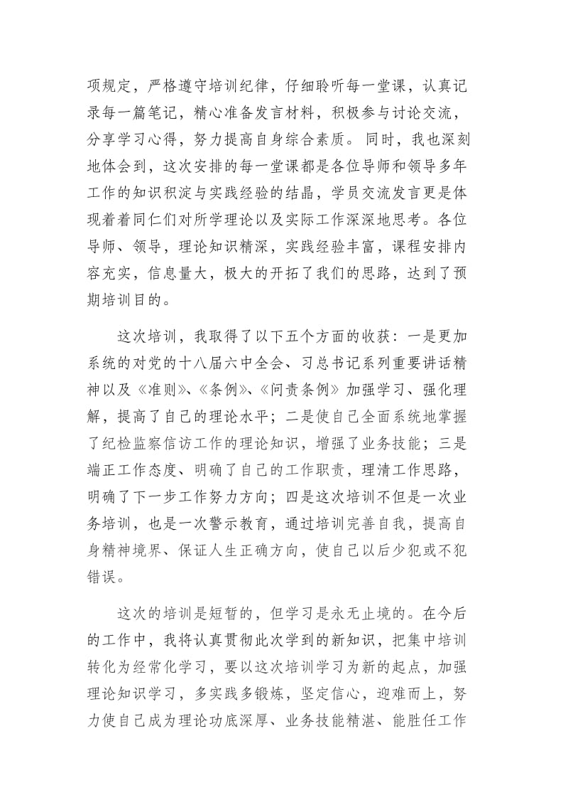 培训班交流发言材料_第2页