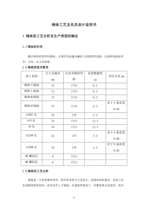 閥體工藝及夾具設(shè)計(jì)說明書