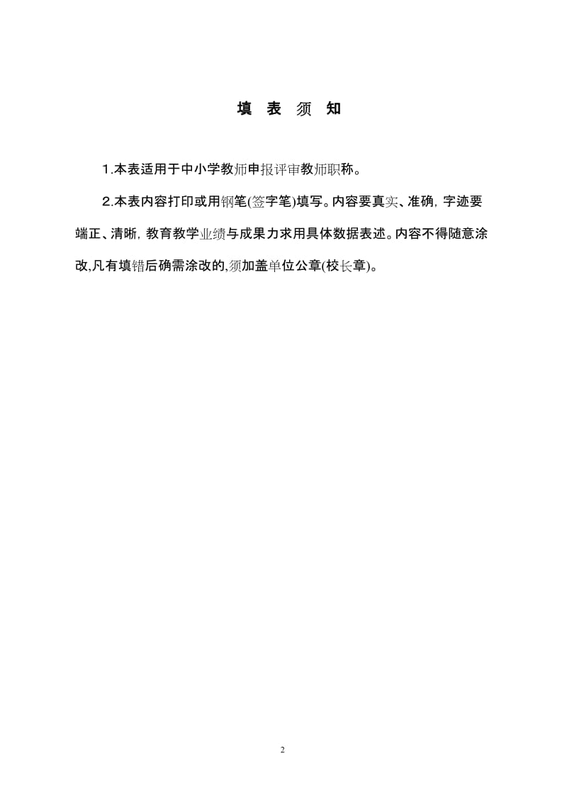 广东省中小学教师职称评审申报表_第2页