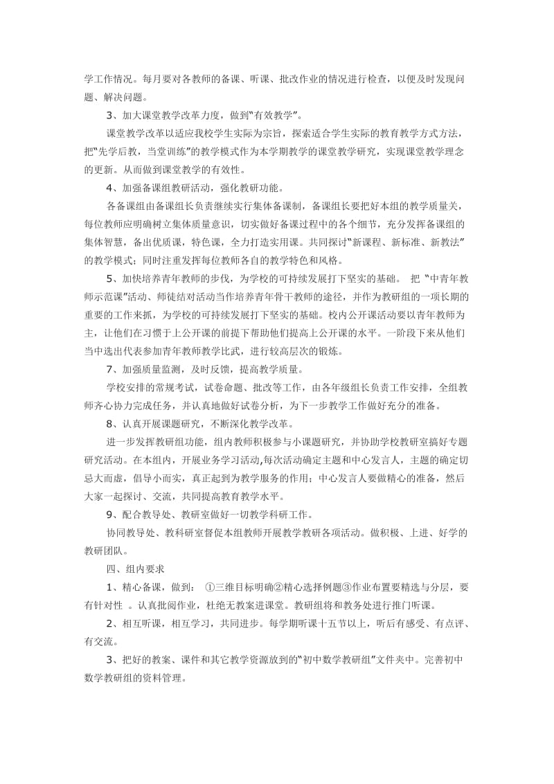 教研组工作计划_第2页