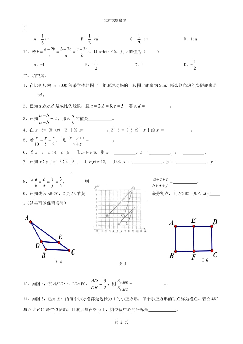 九年级上册数学图形的相似练习题1_第2页