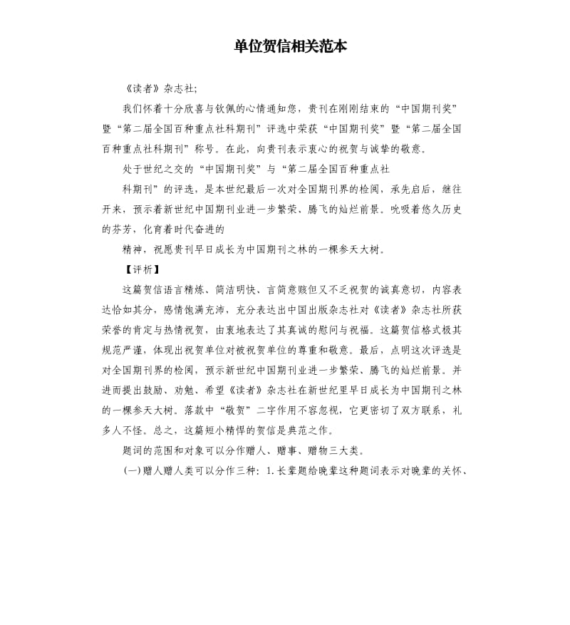 单位贺信相关范本.docx_第1页