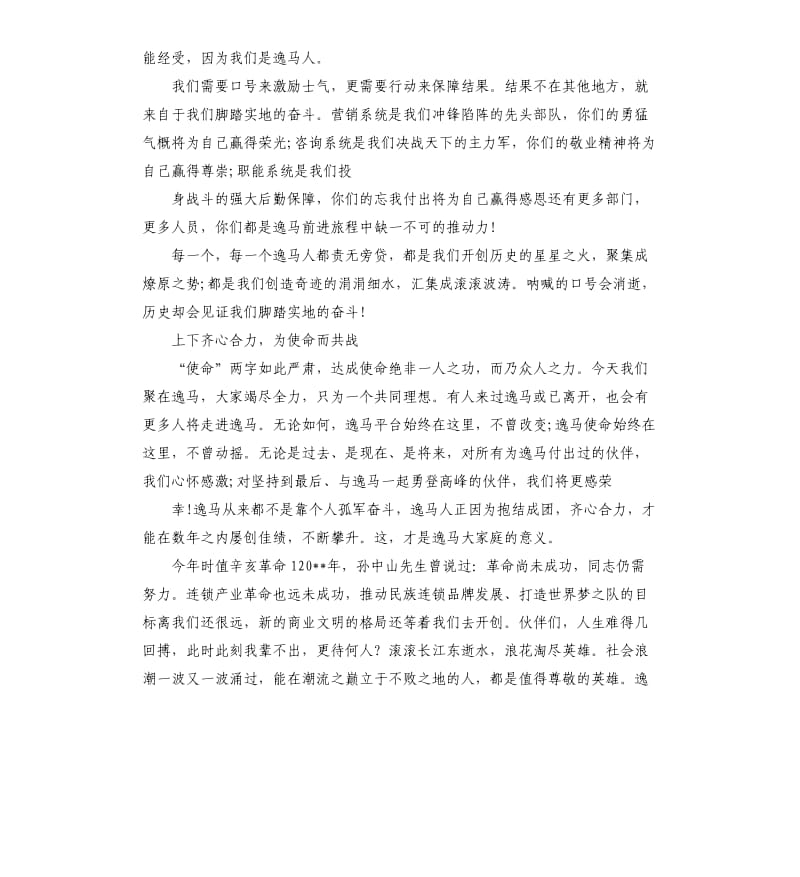 公司领导演讲稿.docx_第3页