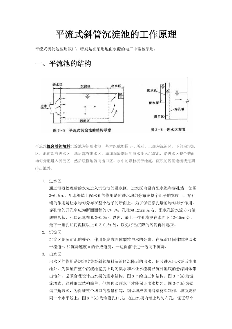 平流式沉淀池工作原理_第1页