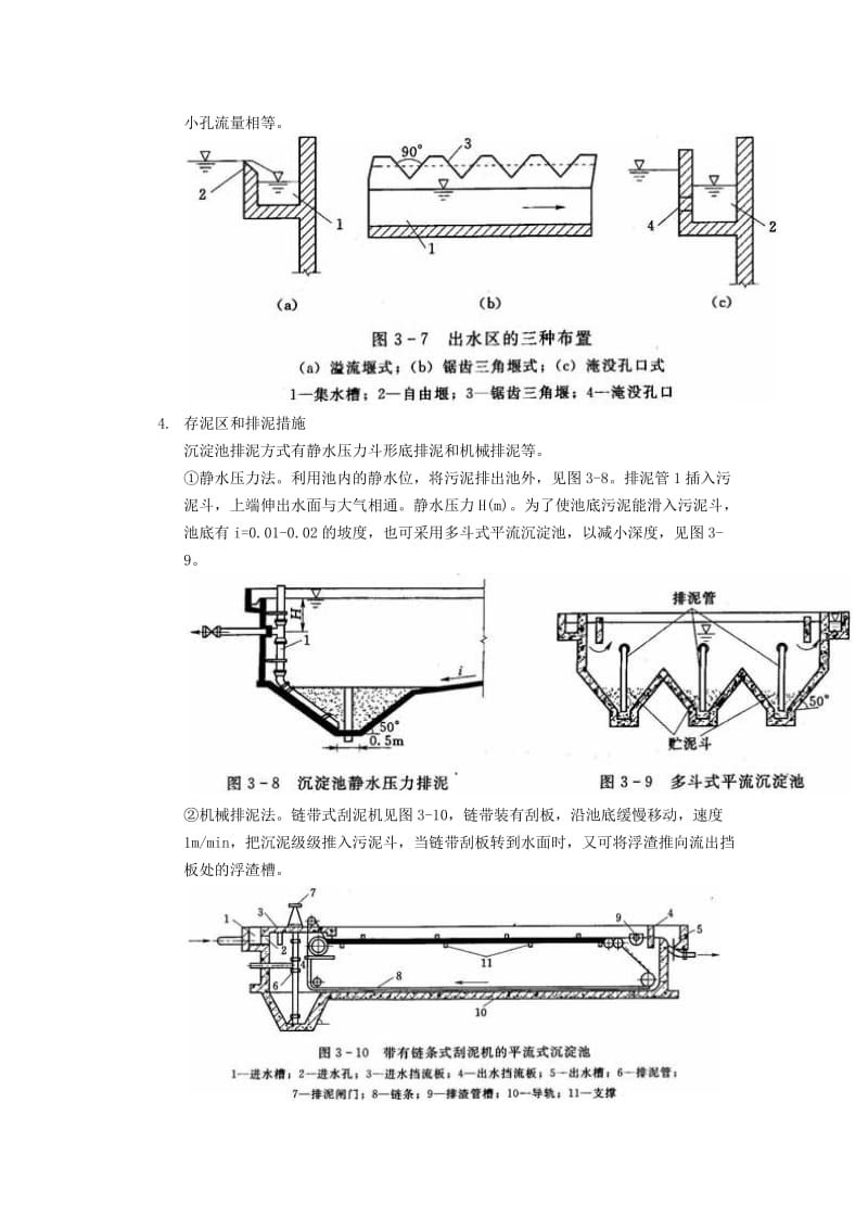 平流式沉淀池工作原理_第2页